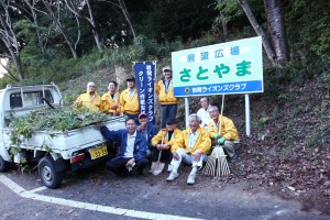 岩間LCさとやま清掃活動